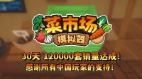 首月12万套销量！土耳其游戏建设容或更新一辈子！